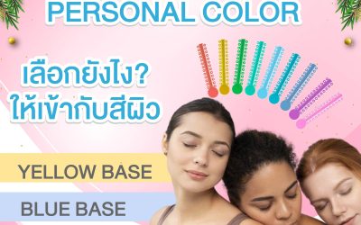 เทคนิคเลือกสียางจัดฟัน เลือกยังไงให้เข้ากับ personal colors